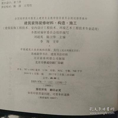 《建筑裝飾裝修材料、構(gòu)造、施工》 土建類專業(yè)教學(xué)指導(dǎo)的實(shí)踐藍(lán)本