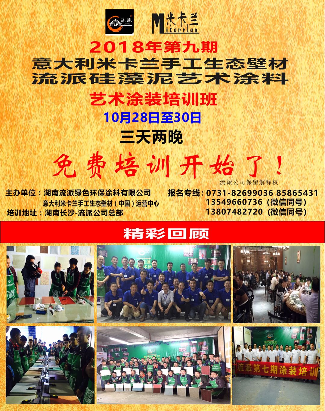 好消息！流派全新免費(fèi)培訓(xùn)項(xiàng)目 建筑裝飾材料知多少